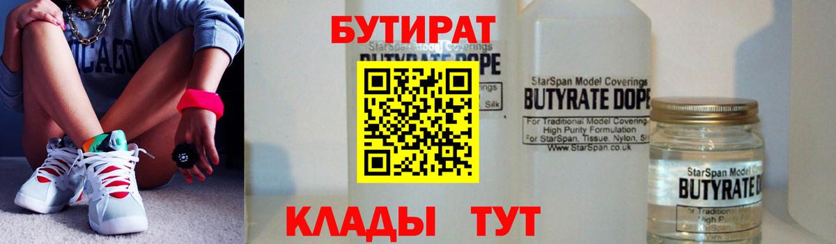 БУТИРАТ BDO  Вход с VPN  Протвино 