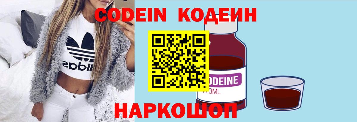 Кодеиновый сироп Lean Purple Drank  Вход с VPN  Протвино 