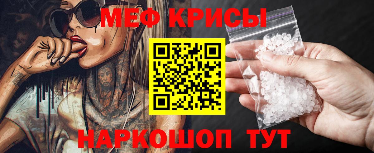 Меф  Протвино