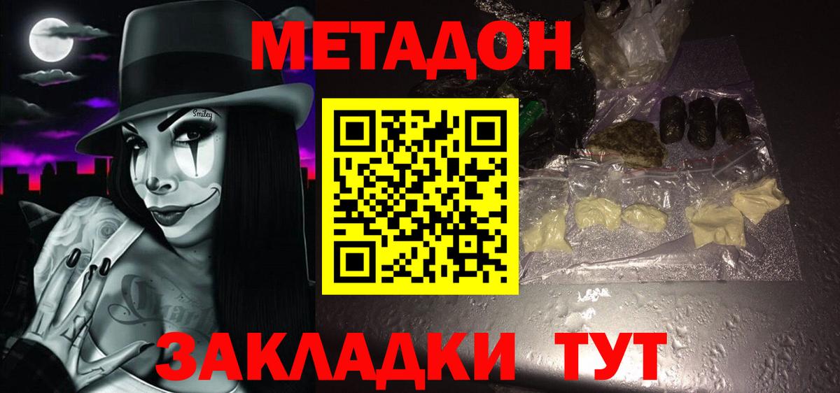 Метадон VHQ  Вход с VPN  Протвино 
